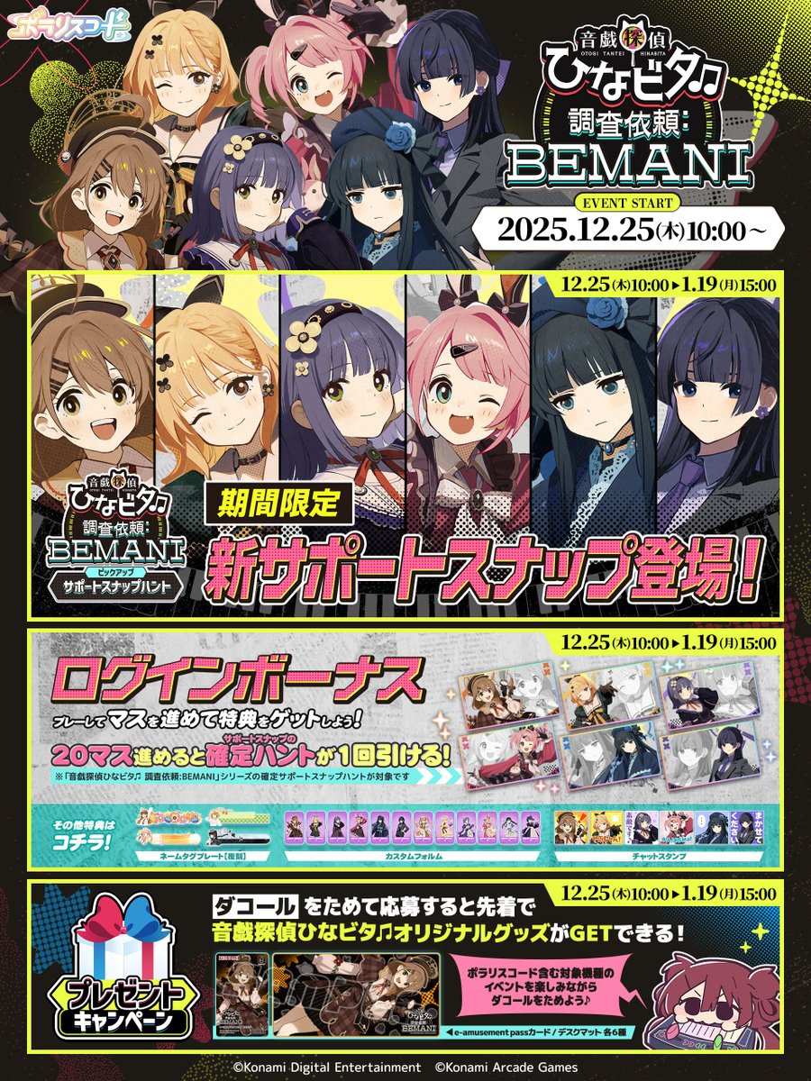 ポラリスコード公式 (@PolarisChord573) / Posts / X