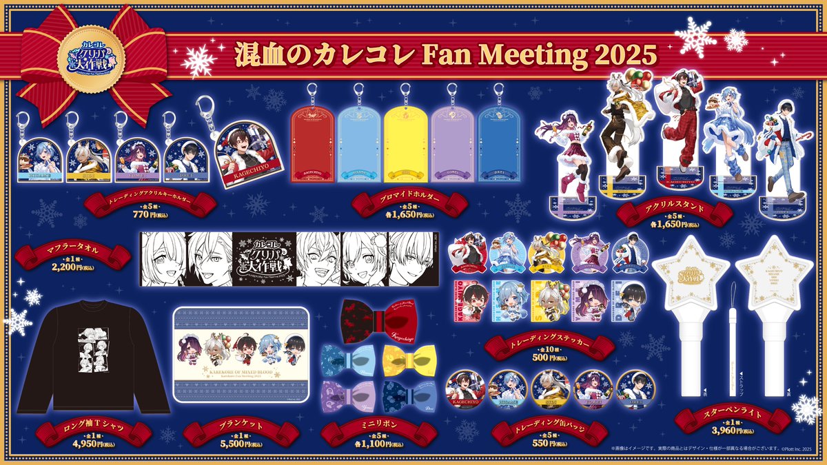 カレコレクリパ大作戦 イベントグッズのEC販売は 本日23:59まで