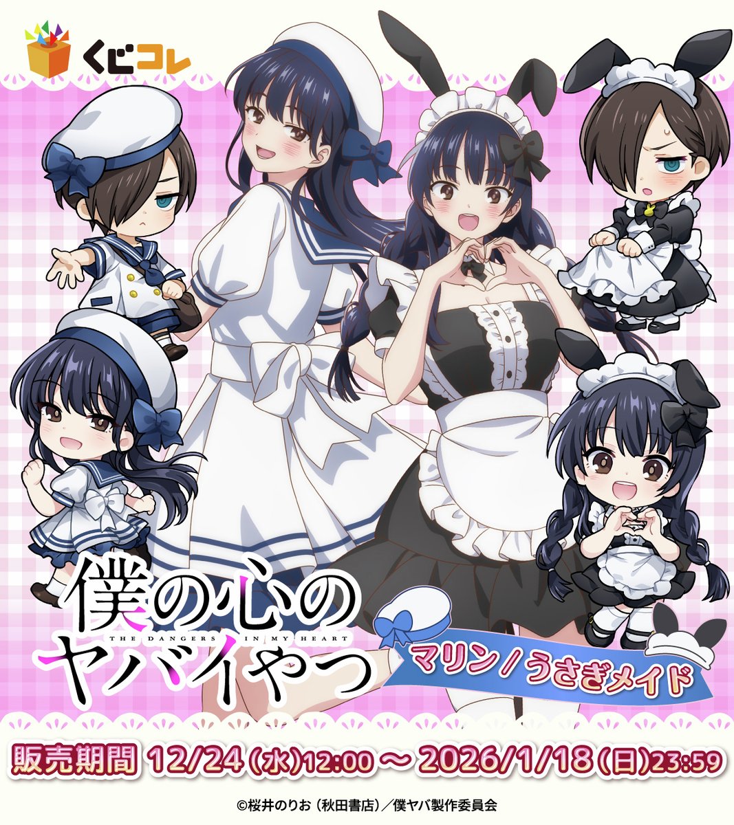 僕の心のヤバイやつ』＆『僕ヤバスピンオフ』公式＠劇場版2026年公開