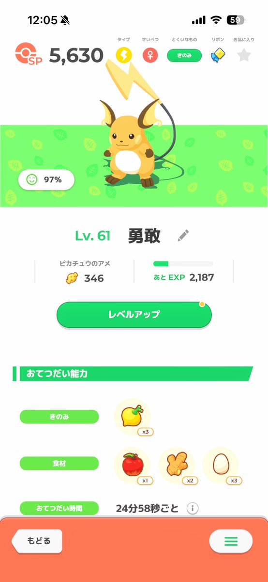 #イブの夜もポケモンと
イブの夜はこのポケモンと眠ります😴✨ 
やっぱライチュウ😁👊

<a href="/PokemonSleepApp/">『Pokémon Sleep（ポケモンスリープ）』公式</a>
#ポケスリ #ポケモンスリープ