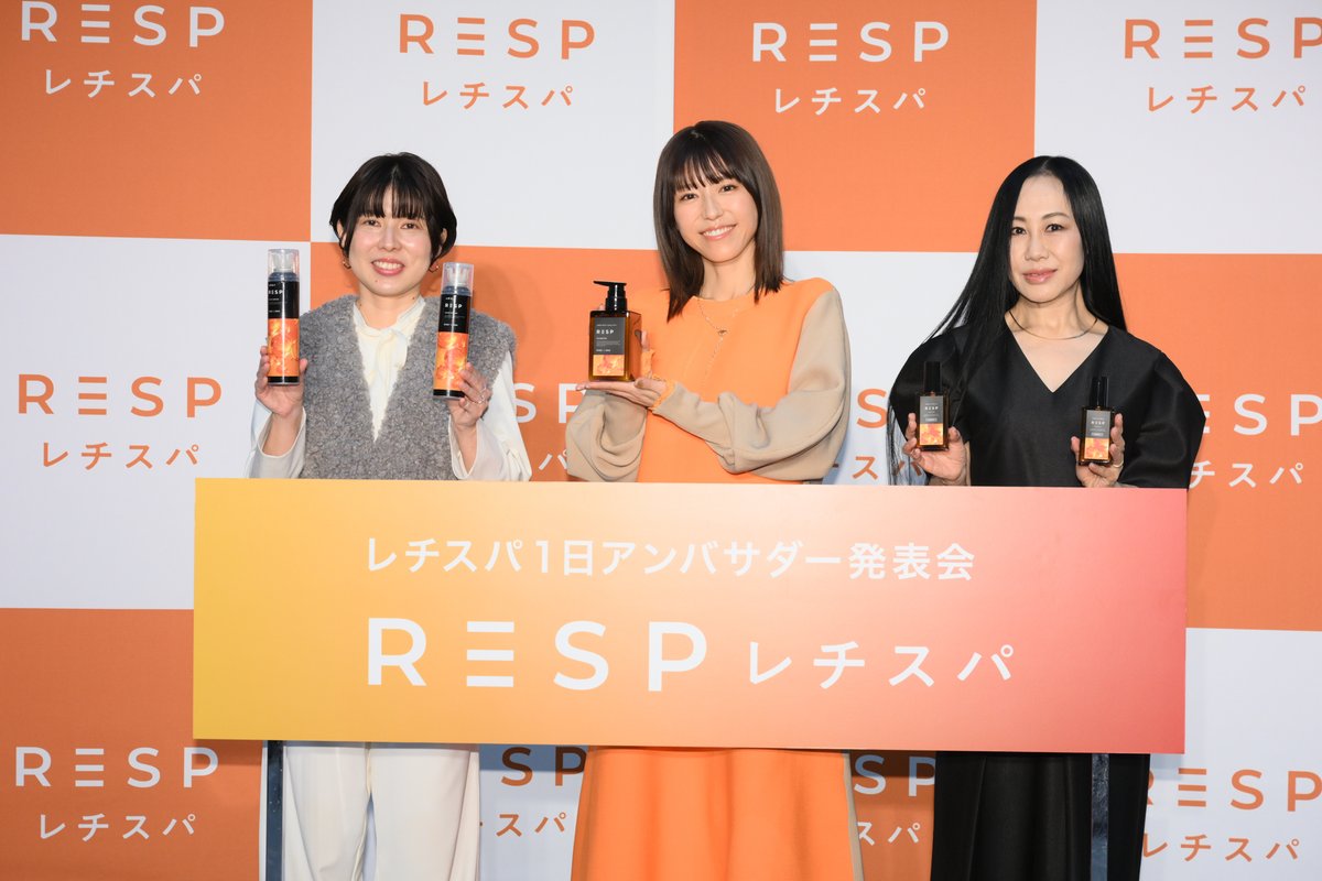 イベントレポート】若槻千夏さんがヘアケアブランド「レチスパ」1日