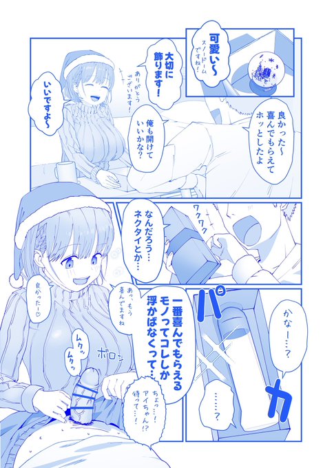fanbox更新しております〜!アイちゃんとお兄さんのクリスマスイブ漫画です🎄 
