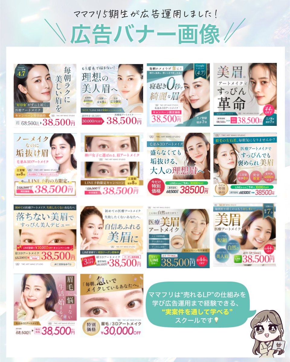さき@成果の出るLP×広告運用スクール「ママフリ」 tweet media
