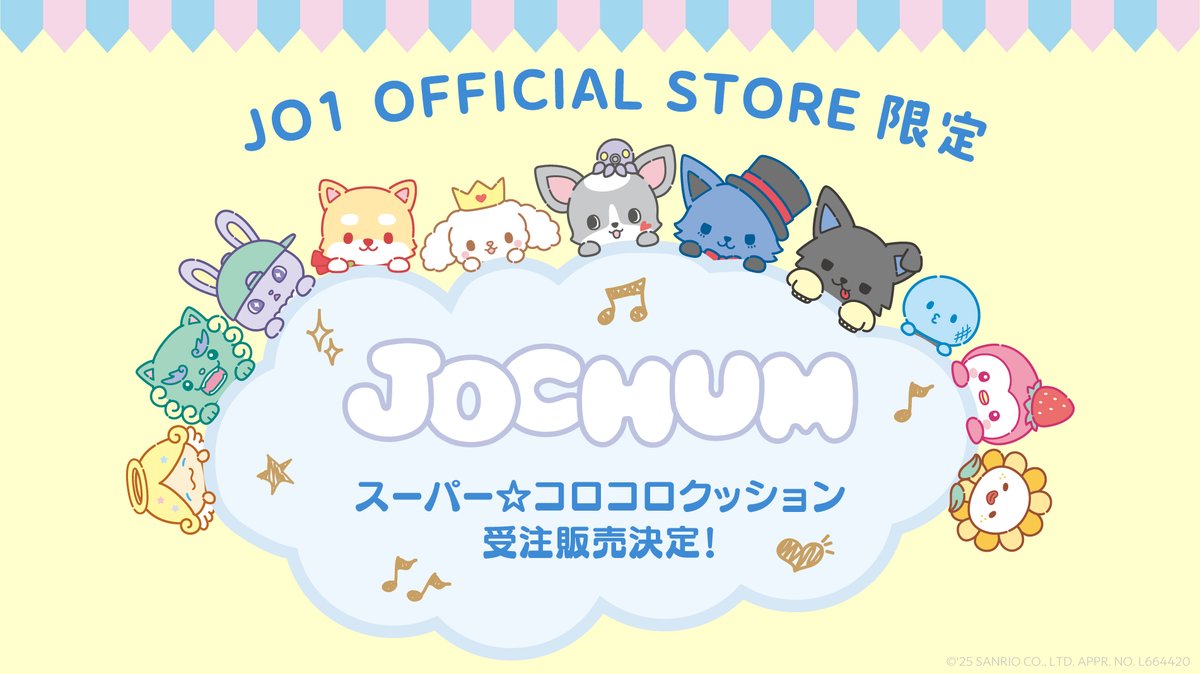 📢] #JOCHUM スーパー☆コロコロクッション 受注販売の受付期間は 明日