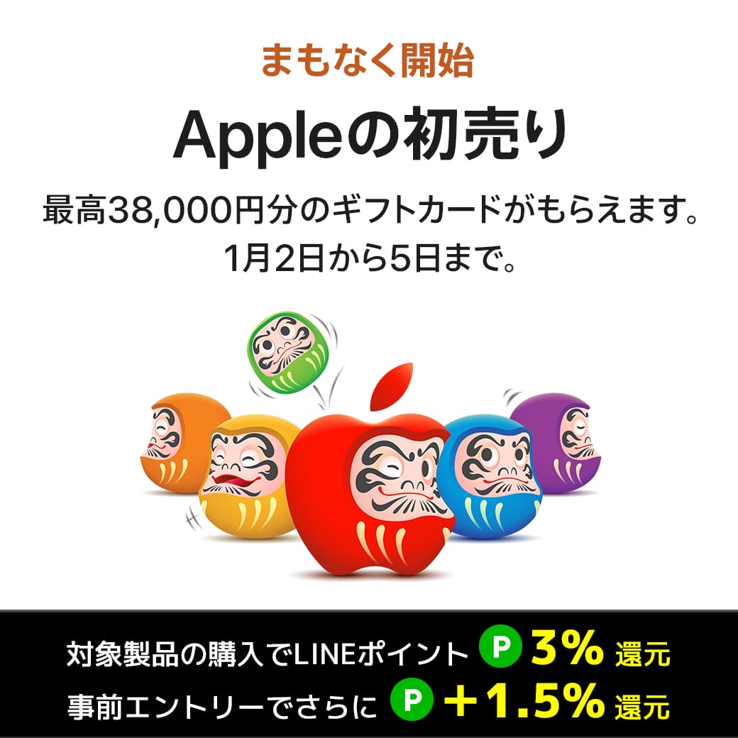 ＼Apple初売り　1/2開催予定／
実は初売り前に事前エントリーしておくと、初売り特典の＋2%に加えて＋1.5％還元🩵
さらに最大38,000円分のギフトカードも貰えちゃう💡
詳細はこちら→lin.ee/kfZaqdv
事前エントリー受付は2026/1/1 23:59まで
すぐ完了するので、早めにチェック📷
#Apple