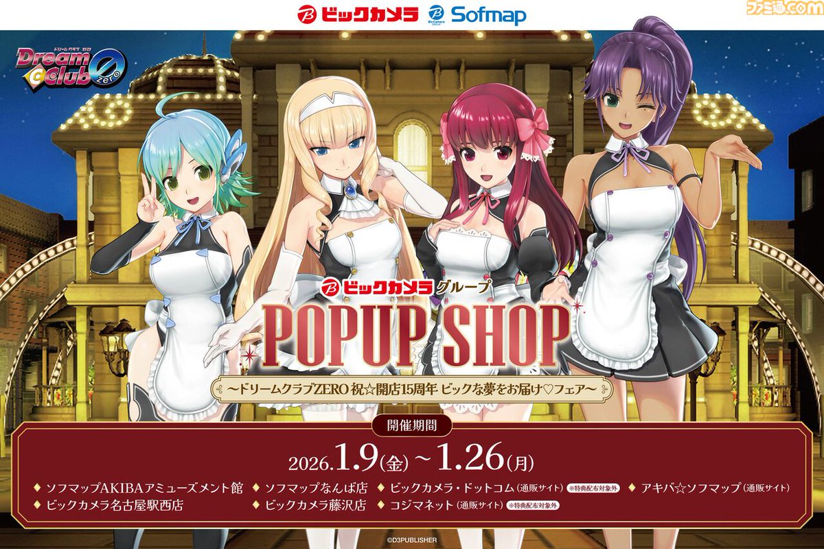 ドリームクラブZERO』描き下ろしビジュアルを使用した新作グッズが