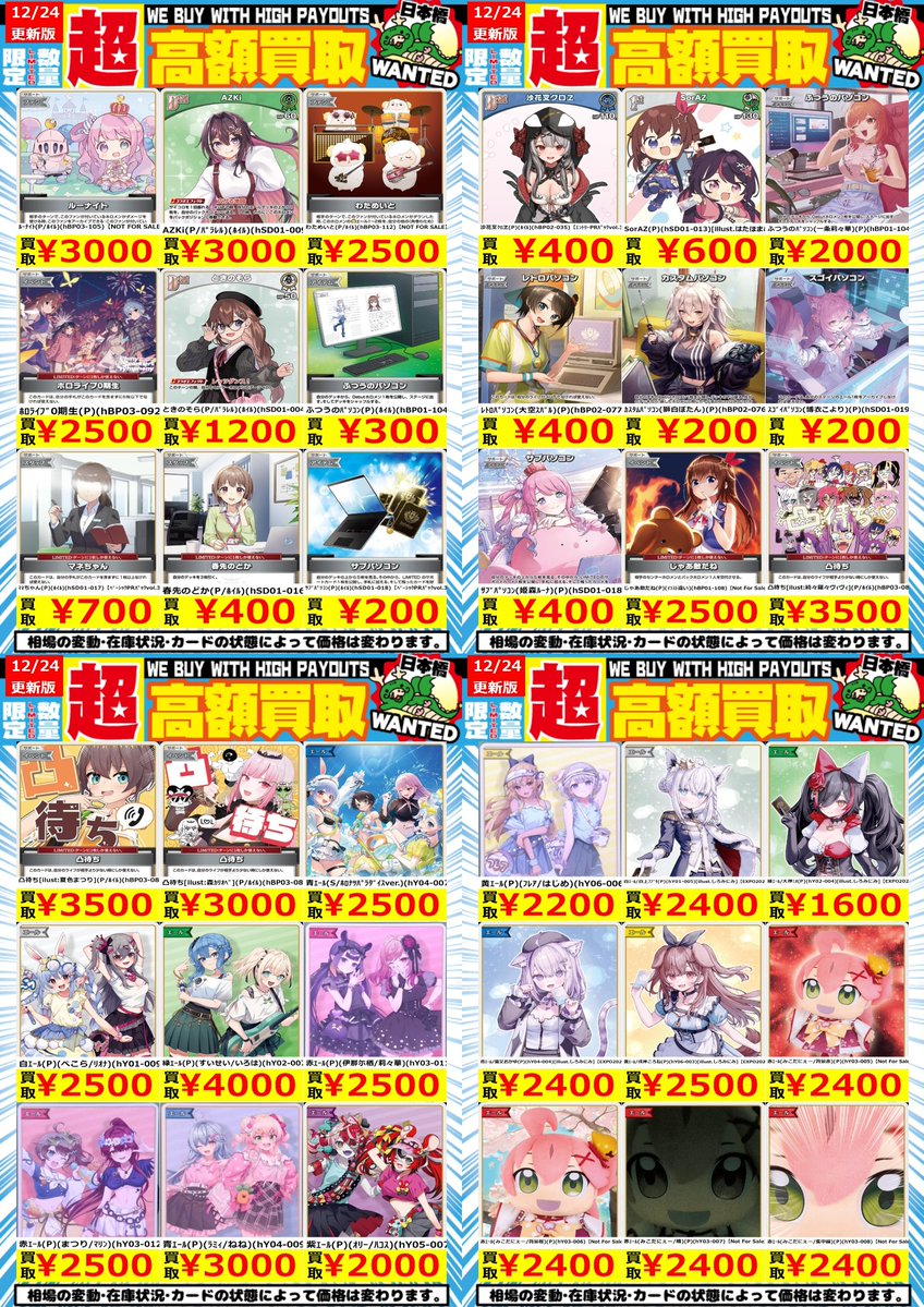 嵐日本橋ホロカ買取表 12/24更新 ホロカプロモ高額買取表です