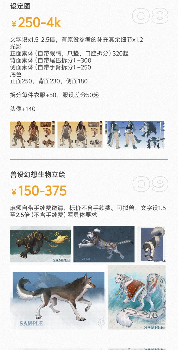 委托长期开放，价目表没写可以私信问我。每月初都会开稿。米画师/画加：染墨ink。同时也欢迎扩列/约稿QQ：1607271023
overseas coms：draw.market/profile/L8J6dO…
#furrycommunity #furry