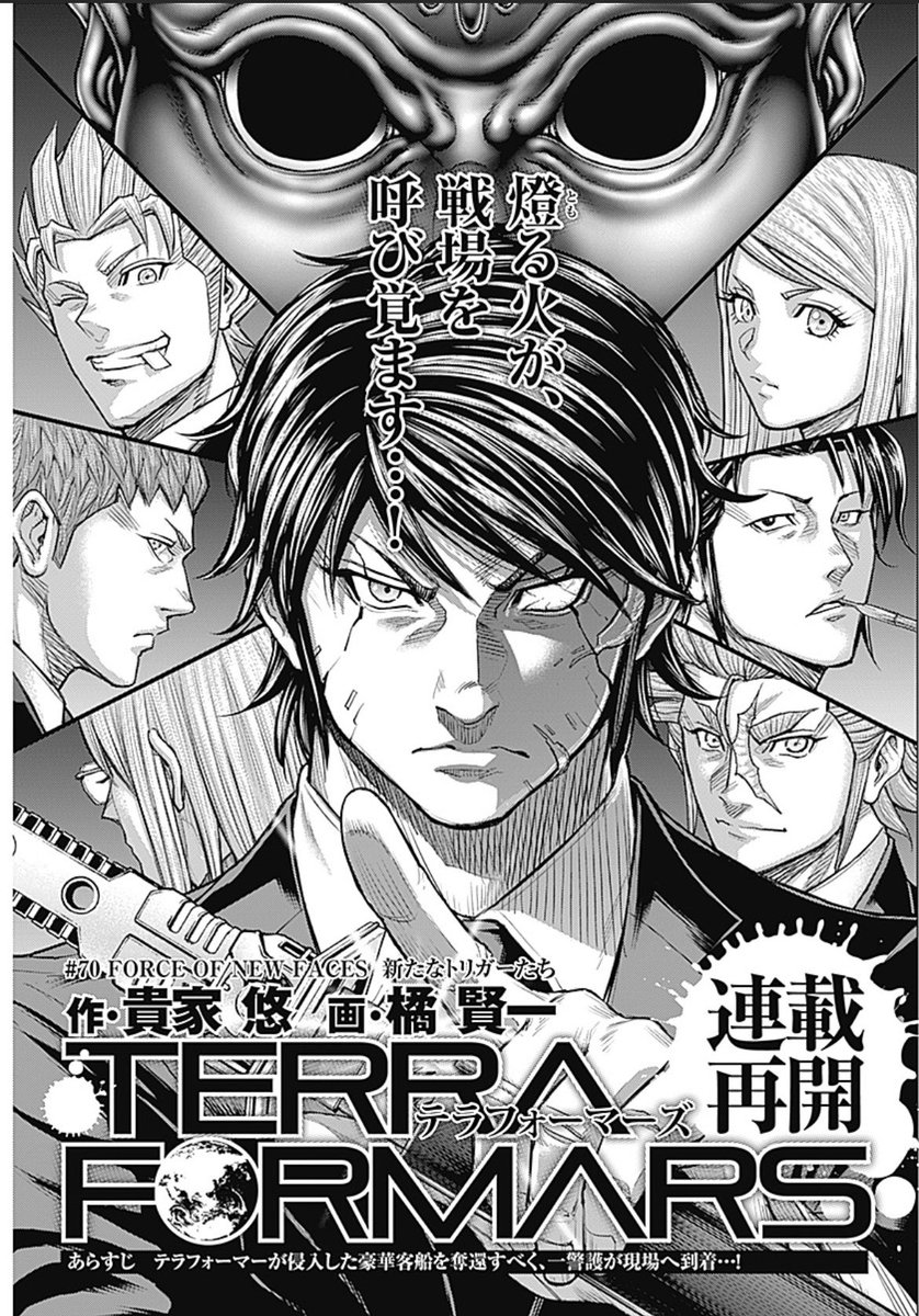 テラフォーマーズ」公式 (@terra_official) / Posts / X