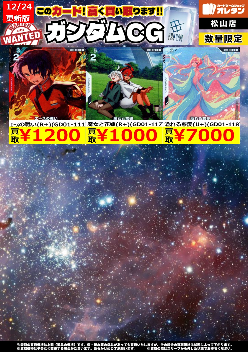 ｶﾞﾝﾀﾞﾑｶｰﾄﾞｹﾞｰﾑ 買取情報】 この価格は上限で、カードの状態や在庫