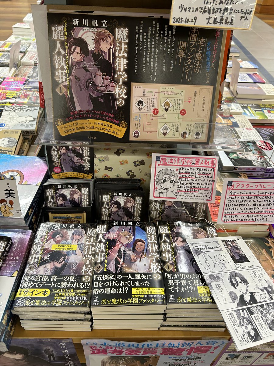 文学新刊】 『#魔法律学校の麗人執事 3 』 （#幻冬舎 ） #新川帆立