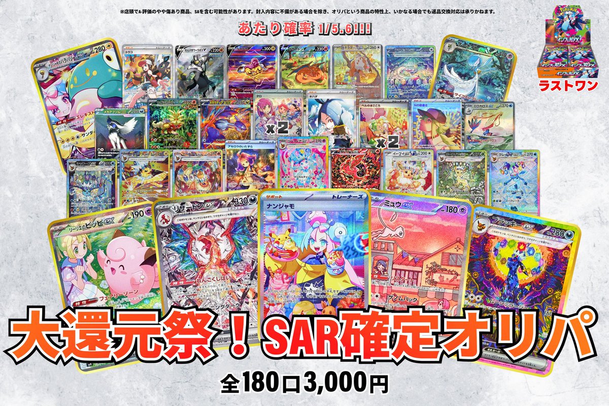 最終お値下げ今だけ！ハマム 📣本日のオリパ情報 ＼ ✓大還元祭！SAR確定オリパ 残り6️⃣8️⃣口