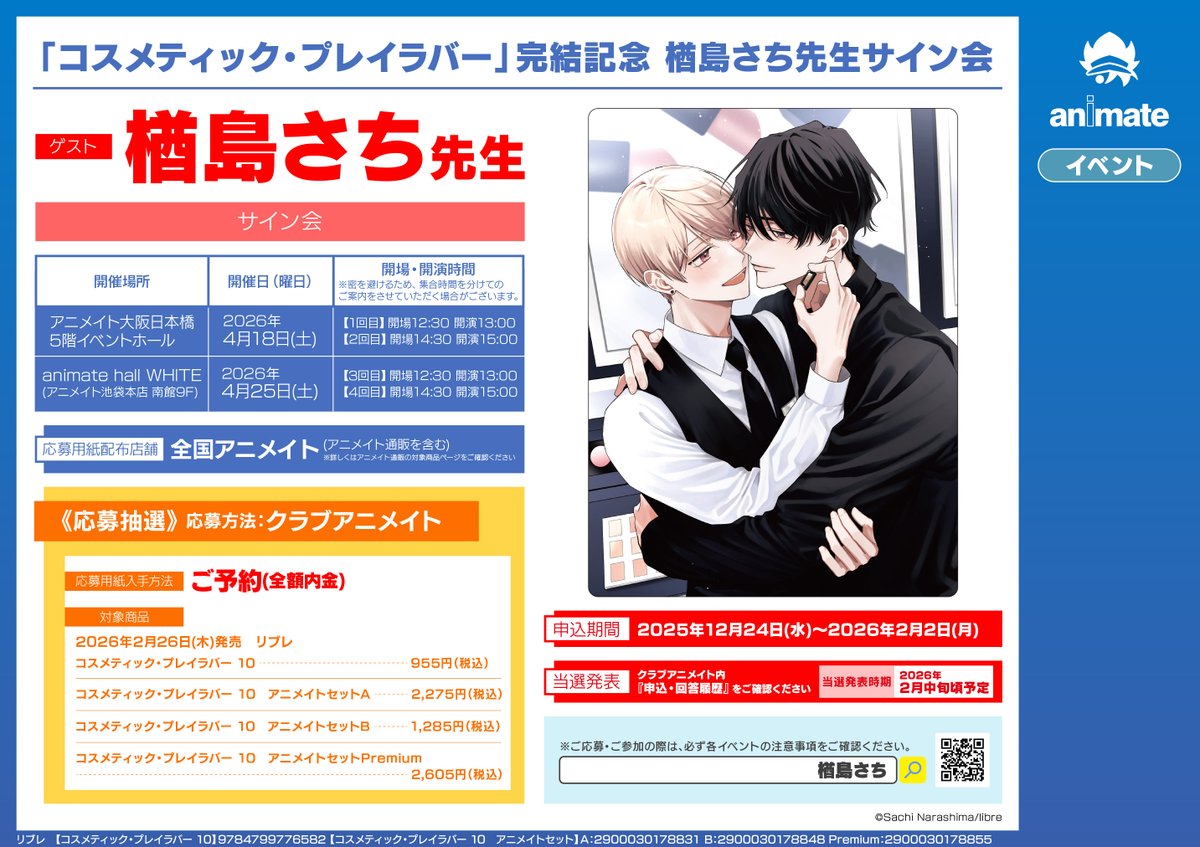 書籍イベント情報】 開催決定🎉 『「コスメティック・プレイラバー