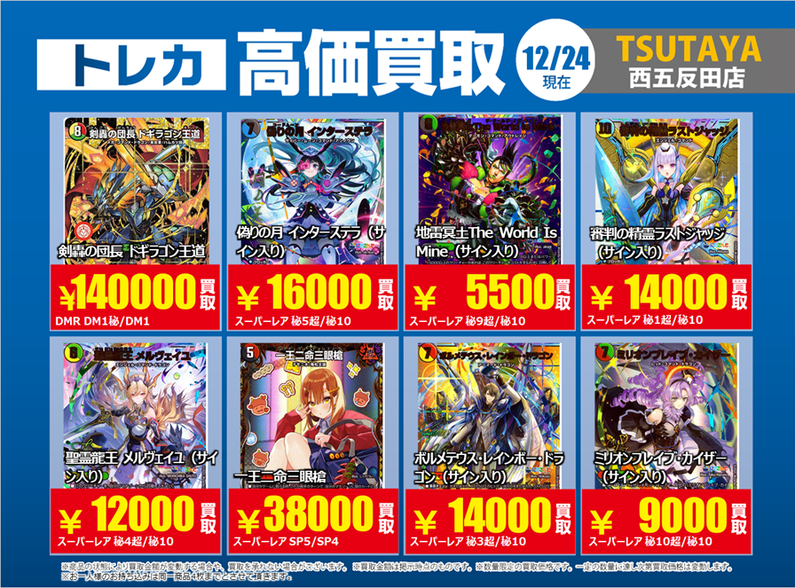 買取情報 ～ #デュエマ 高価買取価格です！ 1週間限定！ 12月24日(水