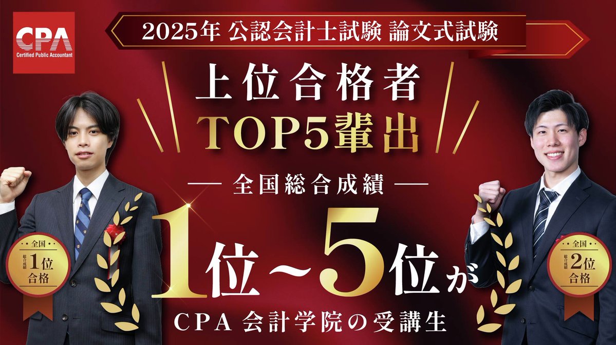 CPA会計学院 公認会計士2025年合格目標　論文 最新】CPA会計学院 公認会計士2025年 2026年合格目標 フルセット 最新】CPA