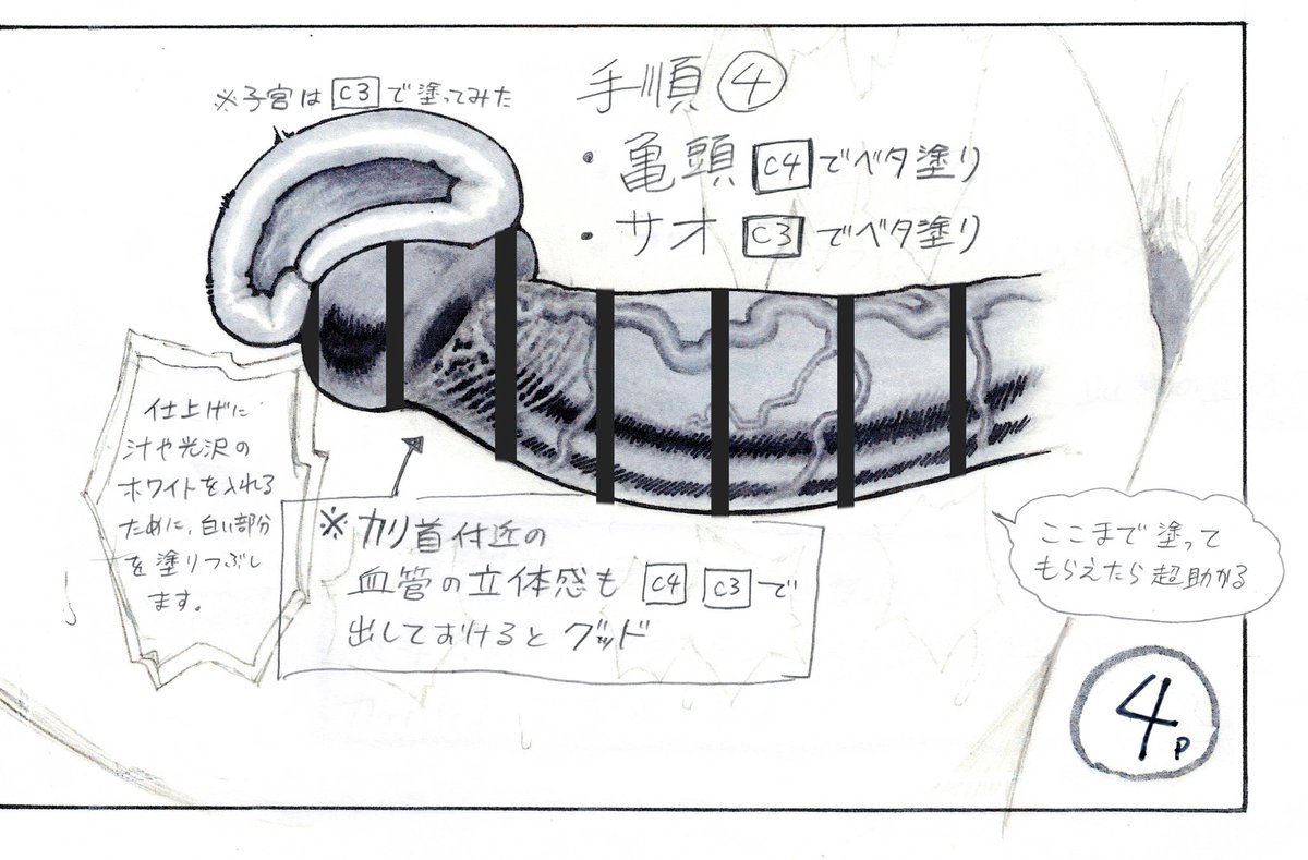 アナログでちんこを描くのが本当に大変なので、アシスタントさん用にちんこ描く手順の冊子を作りました。
せっかく描いたので共有します。 