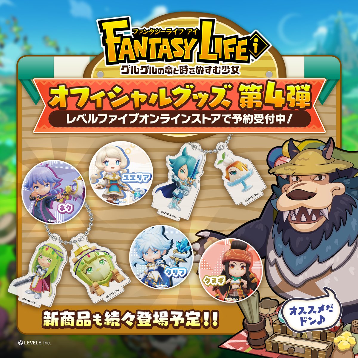 ファンタジーライフ公式 (@L5_fantasylife) / Posts / X