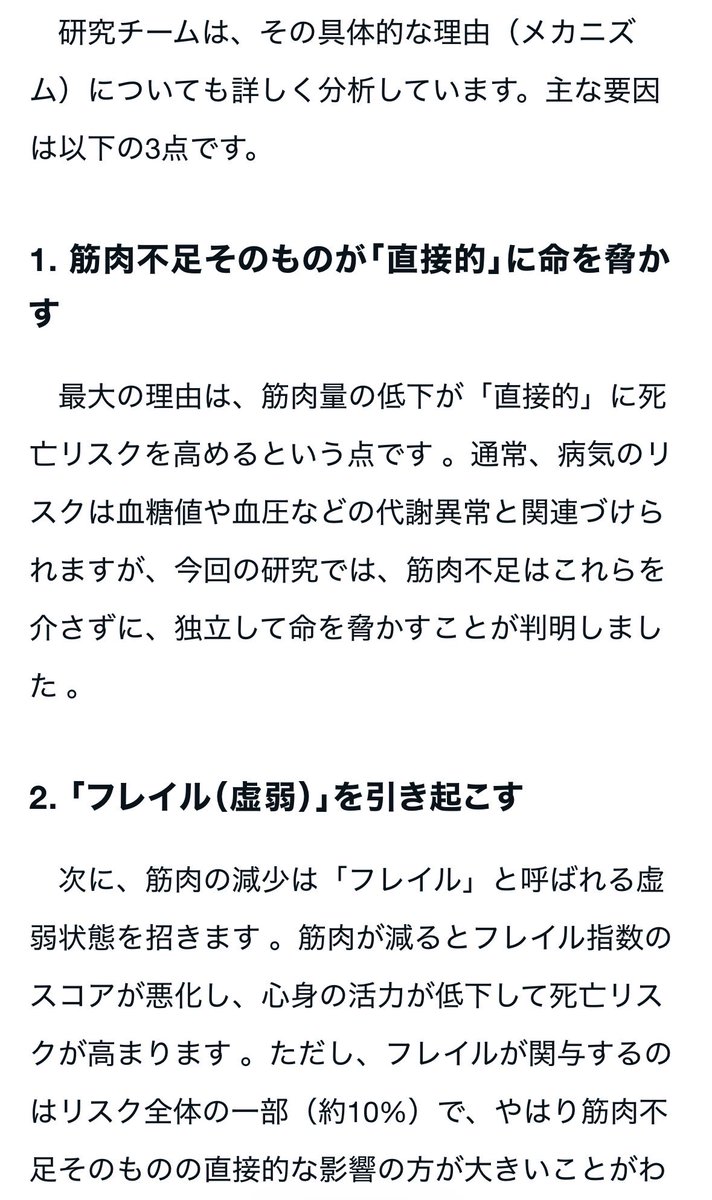 takumasa39's tweet photo. 筋肉が少ないとお腹が出てなくても危険？

 J Cachexia Sarcopenia Muscleの最新研究では、筋肉不足そのものが、死亡リスクを高める「独立した危険因子」であることが示唆。

脂肪を減らすだけでは不十分で、長生きの鍵は「筋肉を守ること」にあるとのこと。
https://t.co/7Vr9JTWvQw https://t.co/tgnVjQjiNL