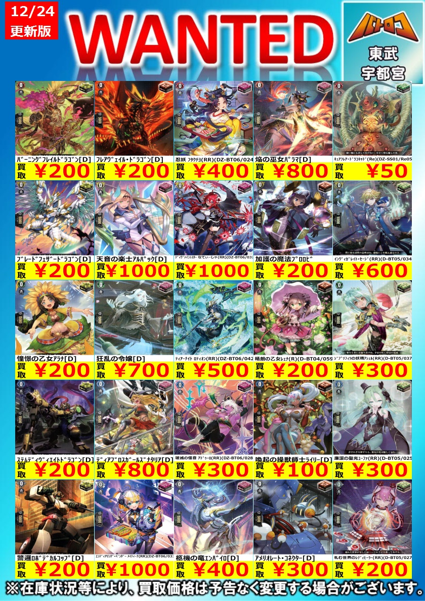 ヴァンガード 買取情報】 効果付きトリガー 今週の買取情報はこちら