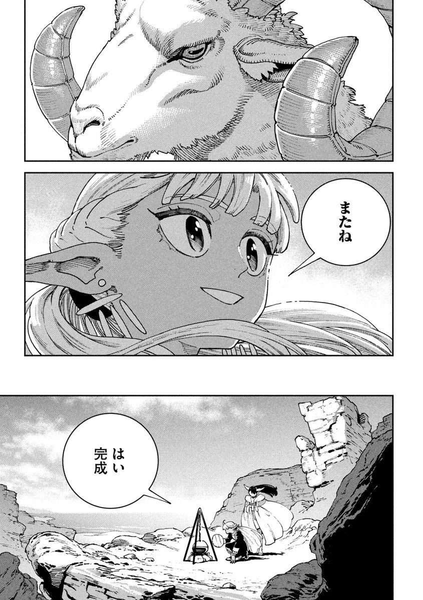 セカンドライフを全⼒でエンジョイする⼤魔術師の話(7/12) 