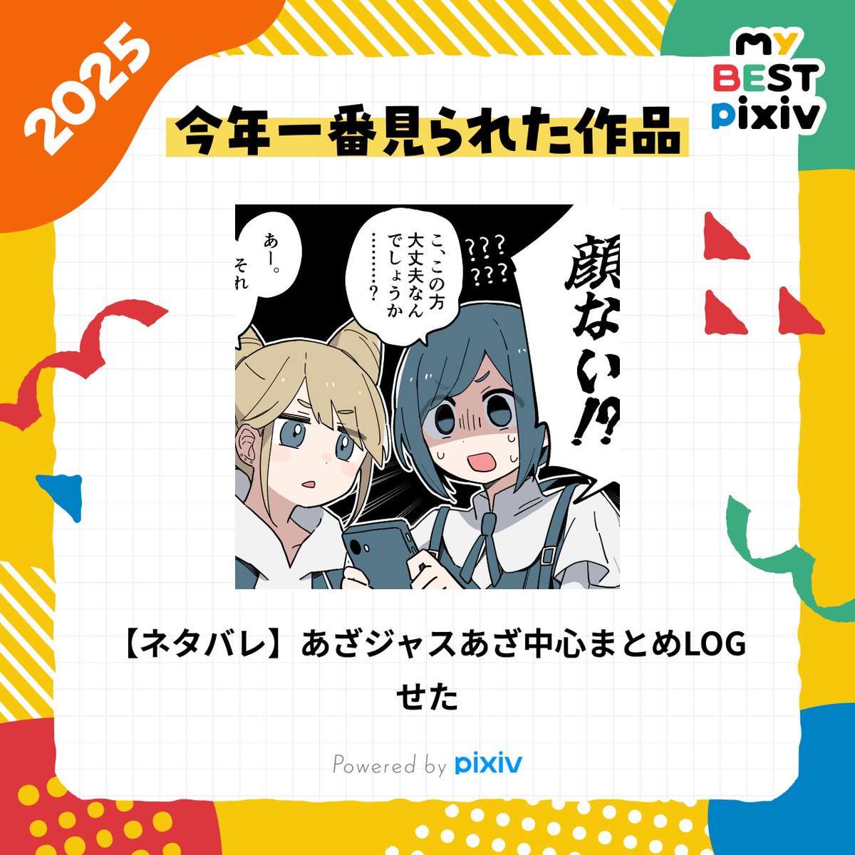 せた🎺 (@cetacea_kw) / Posts / X