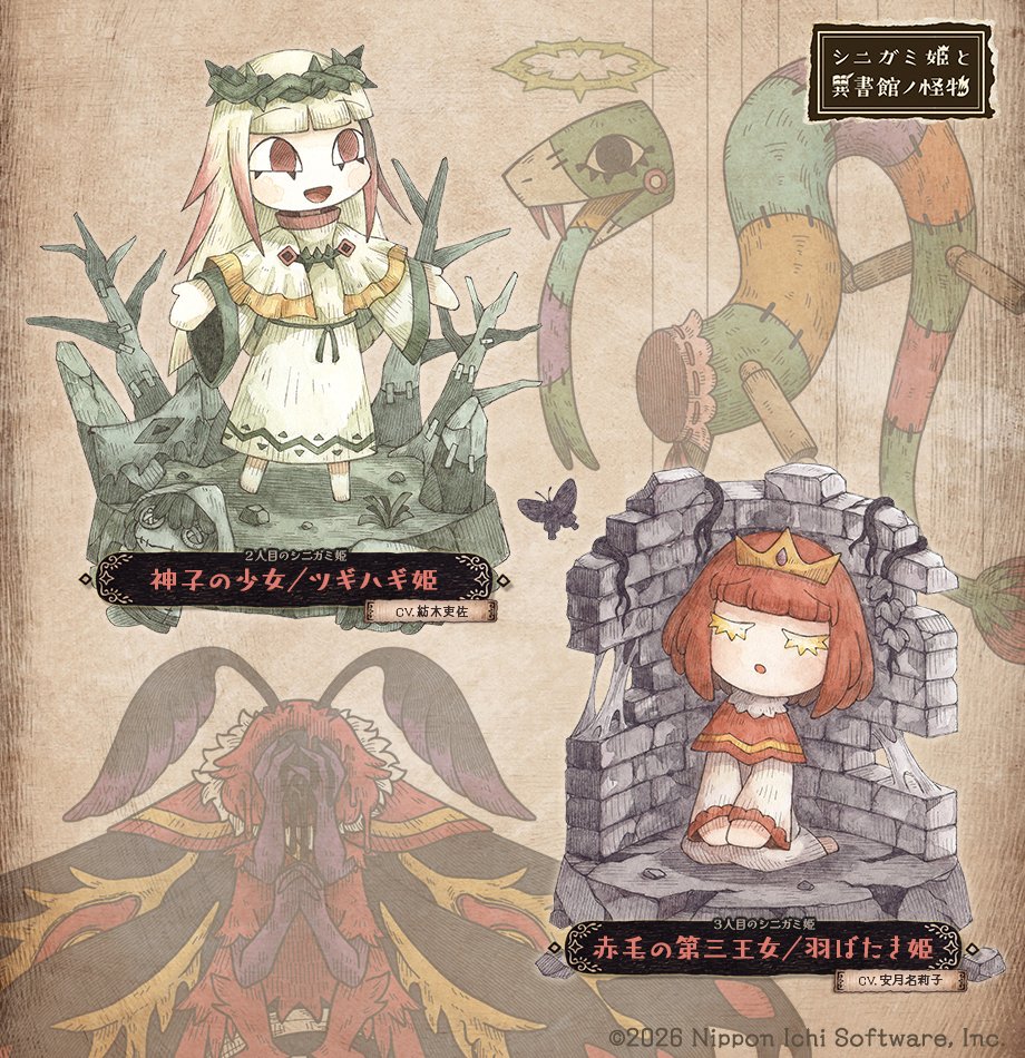 シニガミ姫と異書館ノ怪物　カドスト　ワンダーグー　特典のみ