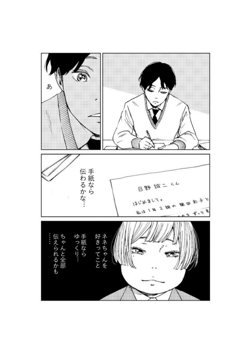 ただただピュアな恋の話【3/6】 