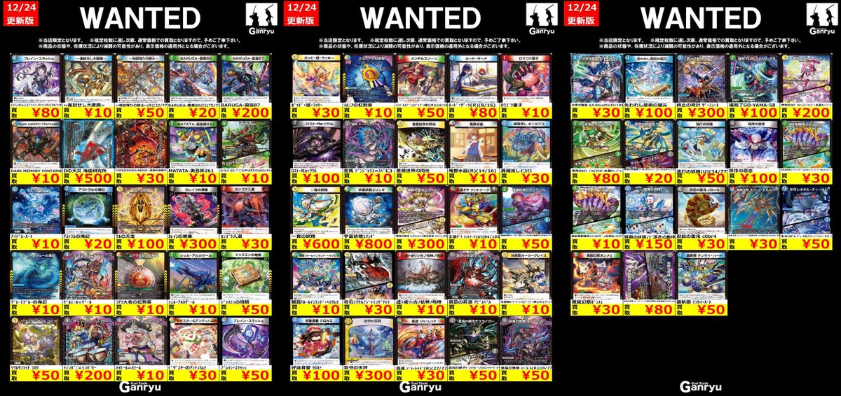 🔥つくば店限定 #高価買取 🔥 デュエルマスターズ ノーマル WANTED買取