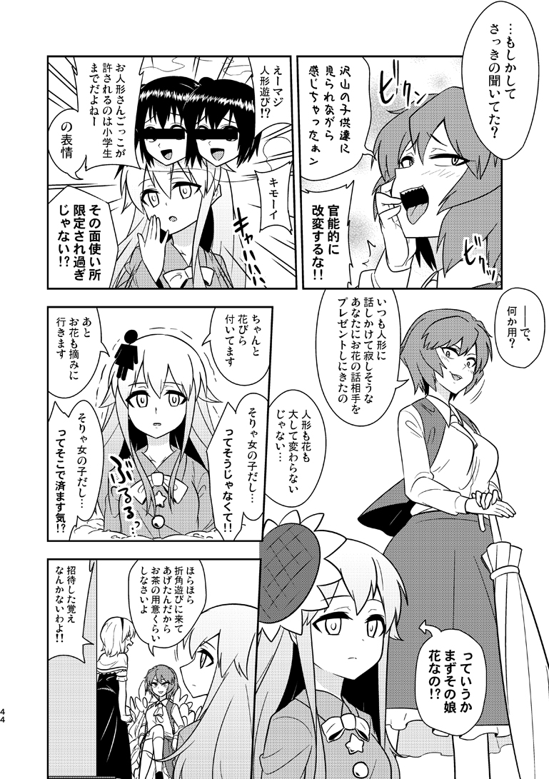 アリスの家が飛び去るお話(1/3) 