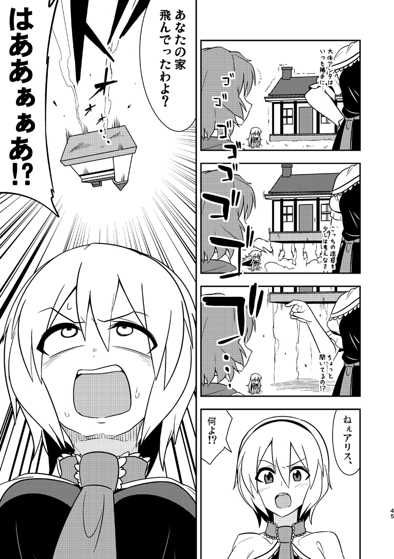 アリスの家が飛び去るお話(1/3) 