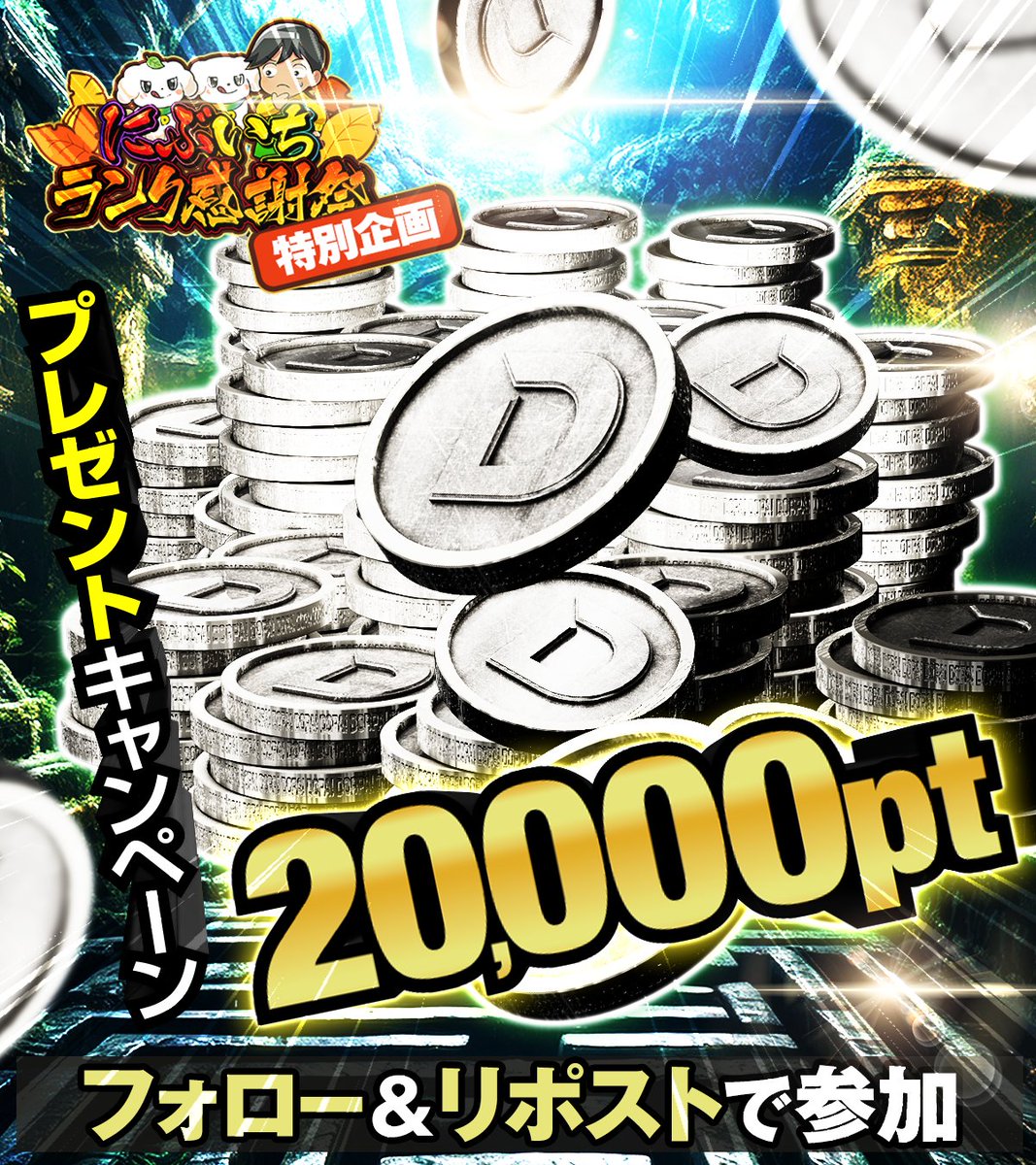 🃏特別企画 BATTLE 結果発表🃏

👑溶岩魔神ラヴァ・ゴーレム vs 💰20,000pt

勝者に選ばれたのは――
💥「20,000pt」💥‼️

1名様に【20,000pt】をプレゼント🎁

・応募期間
11/14 16:59まで!!

・当選確率アップ方法

<a href="/DOPA_Yugioh/">DOPA!オリパ遊戯王@毎日17時30分プレゼント企画中！</a>
遊戯王ガチャへの熱い意気込みを
👆2つをつけて引用リポスト!!
