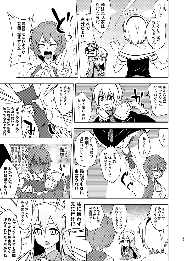 アリスの家が飛び去るお話(1/3) 