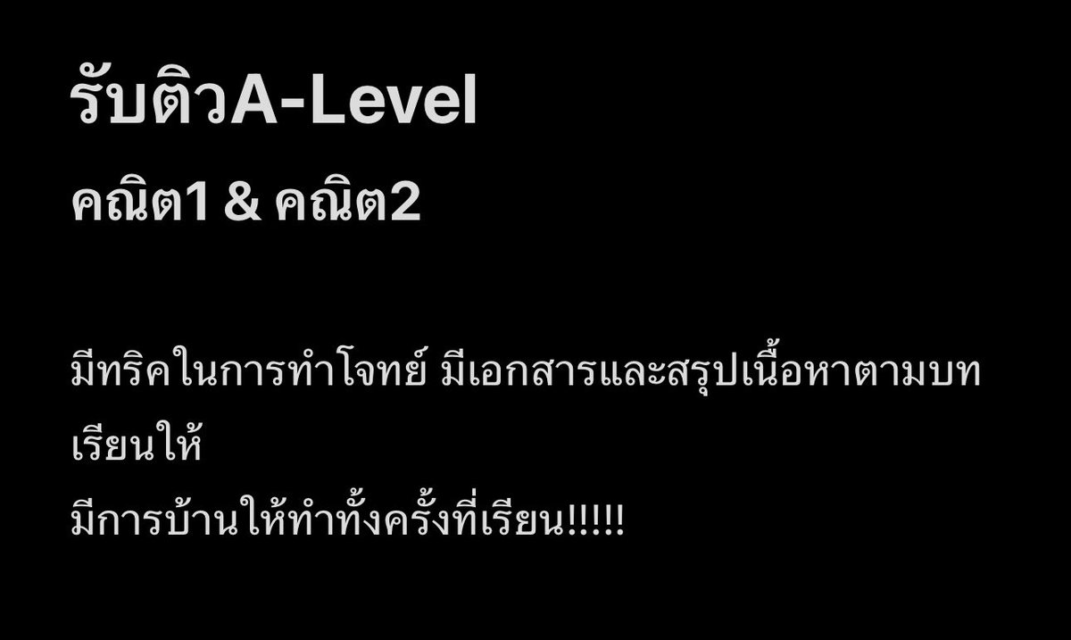 mathtutor2014's tweet image. มาในส่วนงานใหญ่ alevelก็รับสอนนะคะ #หาติวเตอร์ #tcas69 #เด็กซิ่ว #รับสอนคณิต #เรียนพิเศษ #Alevel69 #คณิต1 #คณิต2