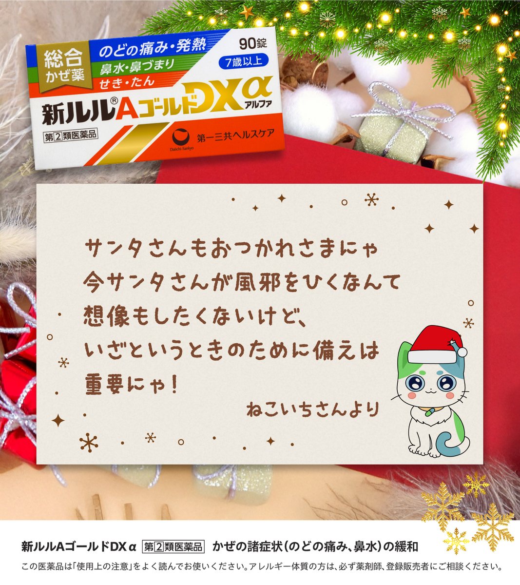 全国20名限定当選品 第一三共 ヘルスケア ねこいちさん ぬいぐるみグッズセット 全国20名限定当選品 第一三共 ヘルスケア ねこいちさん ぬいぐるみ