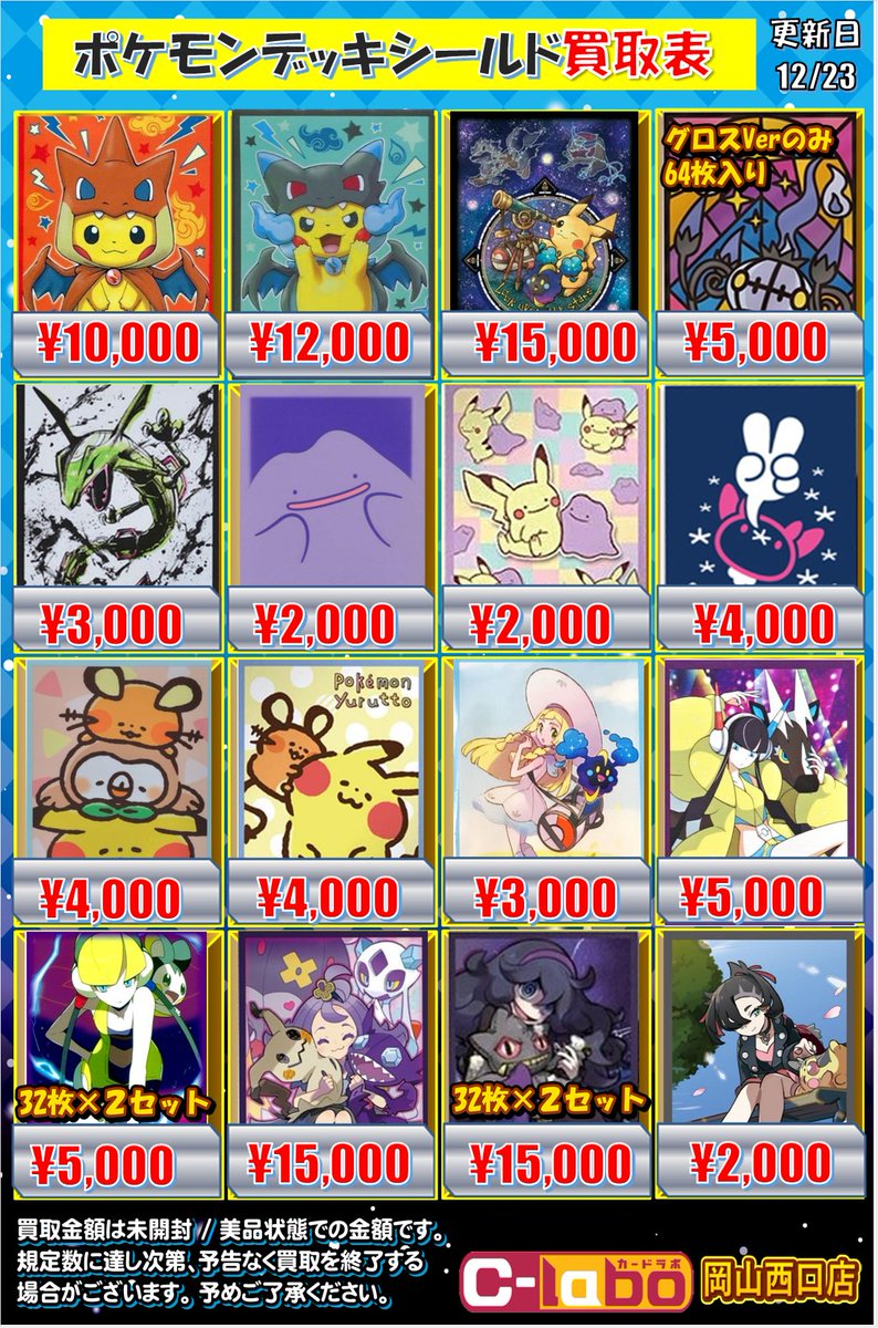 サプライ 買取情報】 ポケモンカードのスリーブの買取POPです‼️ お家