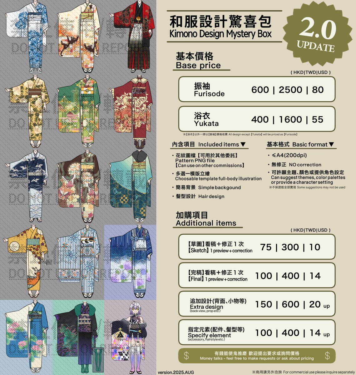 ━━━━━━ 凜空工房〈和服設計驚喜包〉8折一個禮拜#繪畫#委託#擴散希望❖繪師：SEPSCFA@MOIW2025現地❖NTD：振袖2000+$  浴衣1280+$ (基本價格8折) (加購項目按原價收費) ❖委託請洽凜空工房DC群━━━━━━