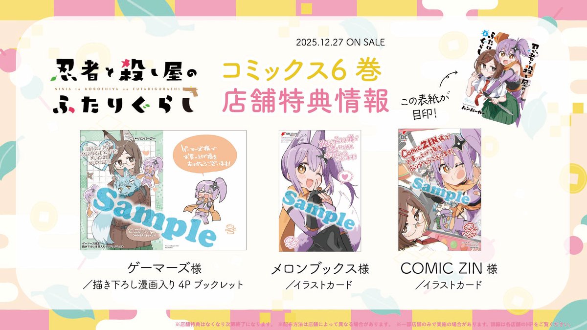 特典一覧コレ！！！！！！！！見た！？！？！？！？！？！？！？！？？！