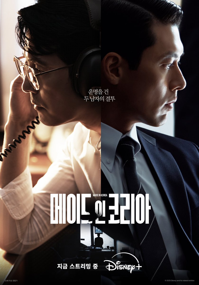 DisneyPlusKR's tweet photo. 1-2회 공개 기념 듀오 포스터 공개!
운명을 건 끝없는 욕망의 싸움이 지금 시작된다

<메이드 인 코리아> 지금 스트리밍 중

#메이드인코리아 #MadeInKorea
#현빈 #정우성 #우도환
#조여정 #서은수 #원지안 #정성일
#강길우 #노재원 #릴리프랭키 #박용우
#디즈니플러스 #DisneyPlusKR https://t.co/307BsHalbi