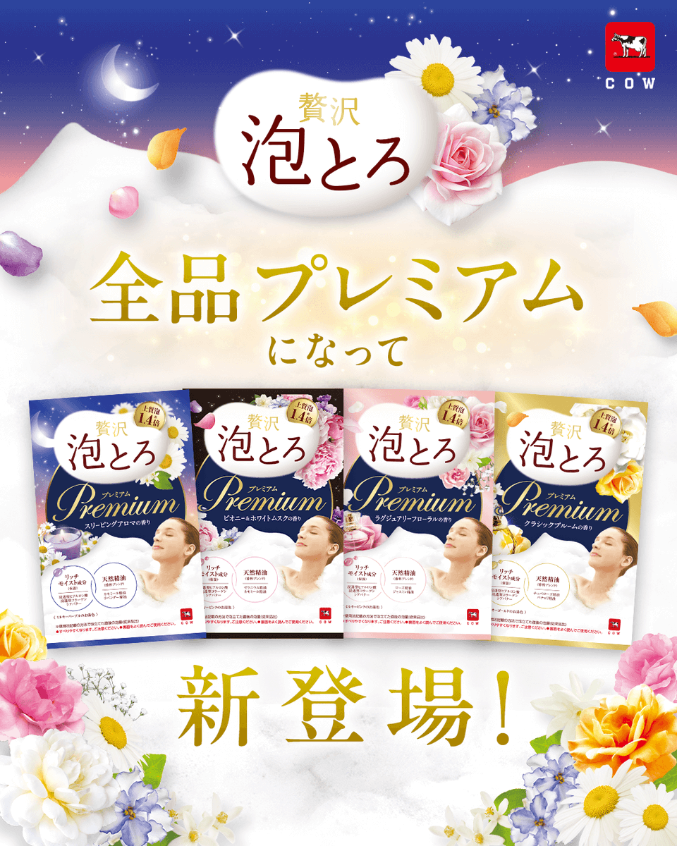 awatorocp's tweet photo. 贅沢泡とろが全品「プレミアム」になって新登場✨
1.4倍※の上質泡＆至福の香りで、週末のバスタイムを優雅に🛁
※使用法記載の方法で泡立てた直後の泡量(従来品比)
https://t.co/Vulv878uw0

#泡とろ #贅沢泡とろプレミアム #牛乳石鹸 #入浴剤 https://t.co/6jacnpeYgP