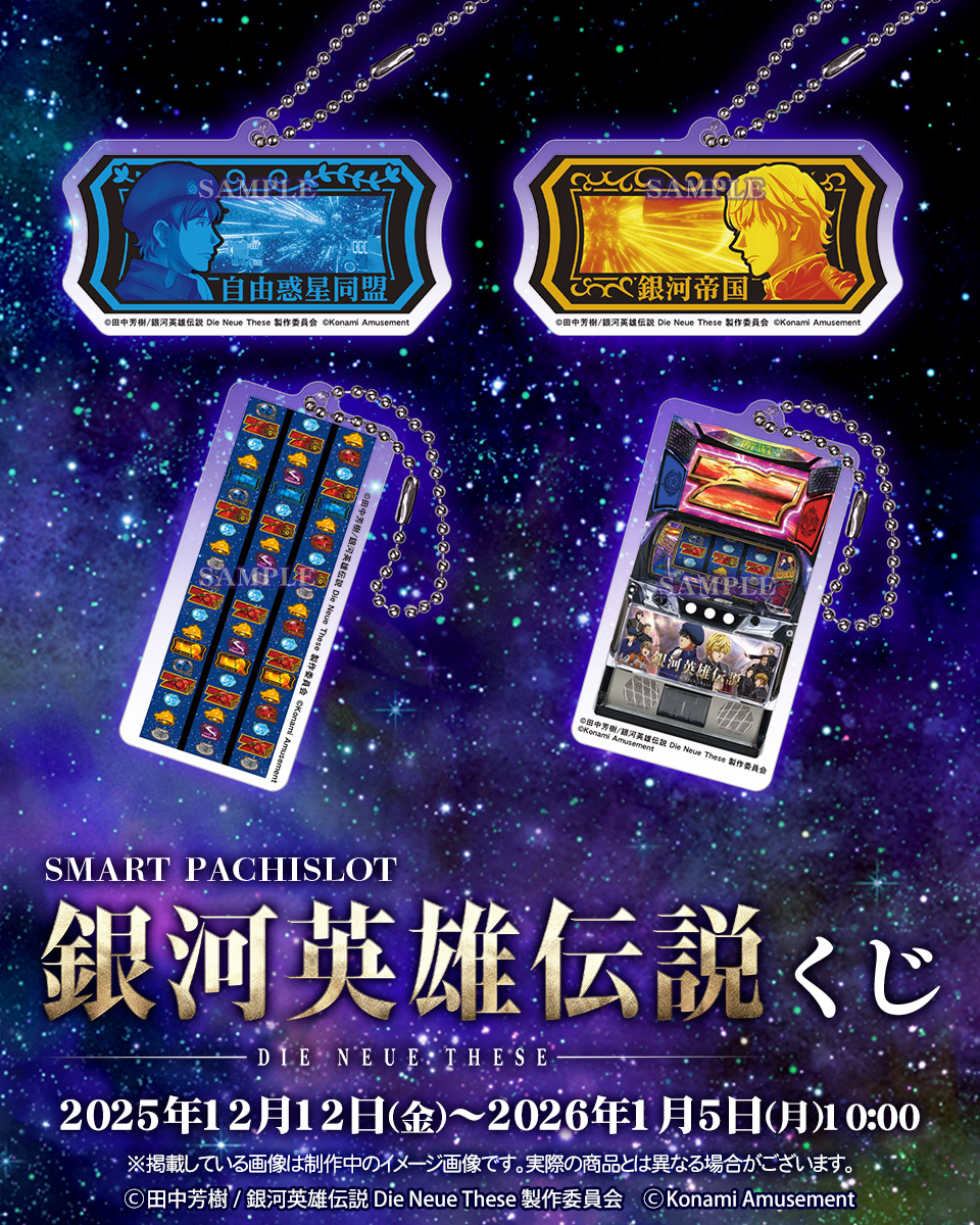 コナミ プレミアムくじ ONLINE (@573Kuji) / Posts / X