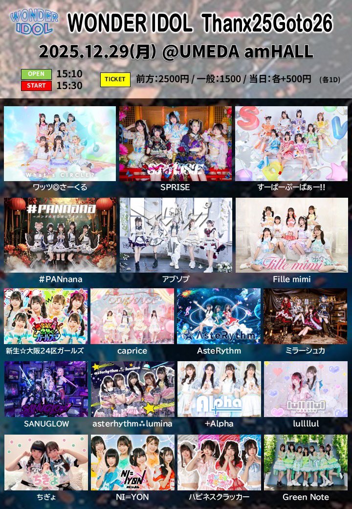 12/29(月) ammHALL】 WONDER IDOL Thanx25GoTo26 🗓️12月29日(月