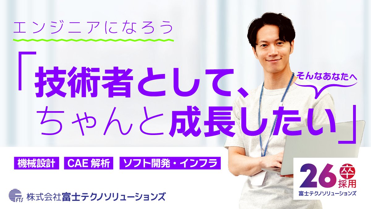 fts_recruit's tweet image. 技術者になったところからがスタート💨

当社ではスキルアップのための研修機会を積極的に提供しています✨
積極的に成長したい方におすすめです👍

▶採用ページからCHECK👀《fjtsc.co.jp/recruit》

#26卒 #新卒 #エンジニア #スキルアップ #研修充実