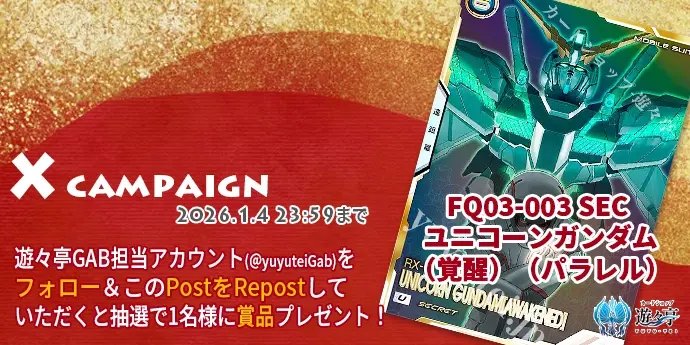 遊々亭ガンダムアーセナルベース担当 tweet media