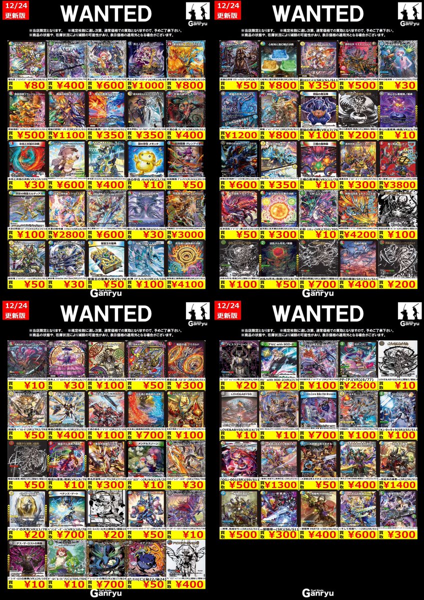 デパコス 50個まとめ売り 🔥つくば店限定 #高価買取 🔥 デュエルマスターズ WANTED買取表 本日