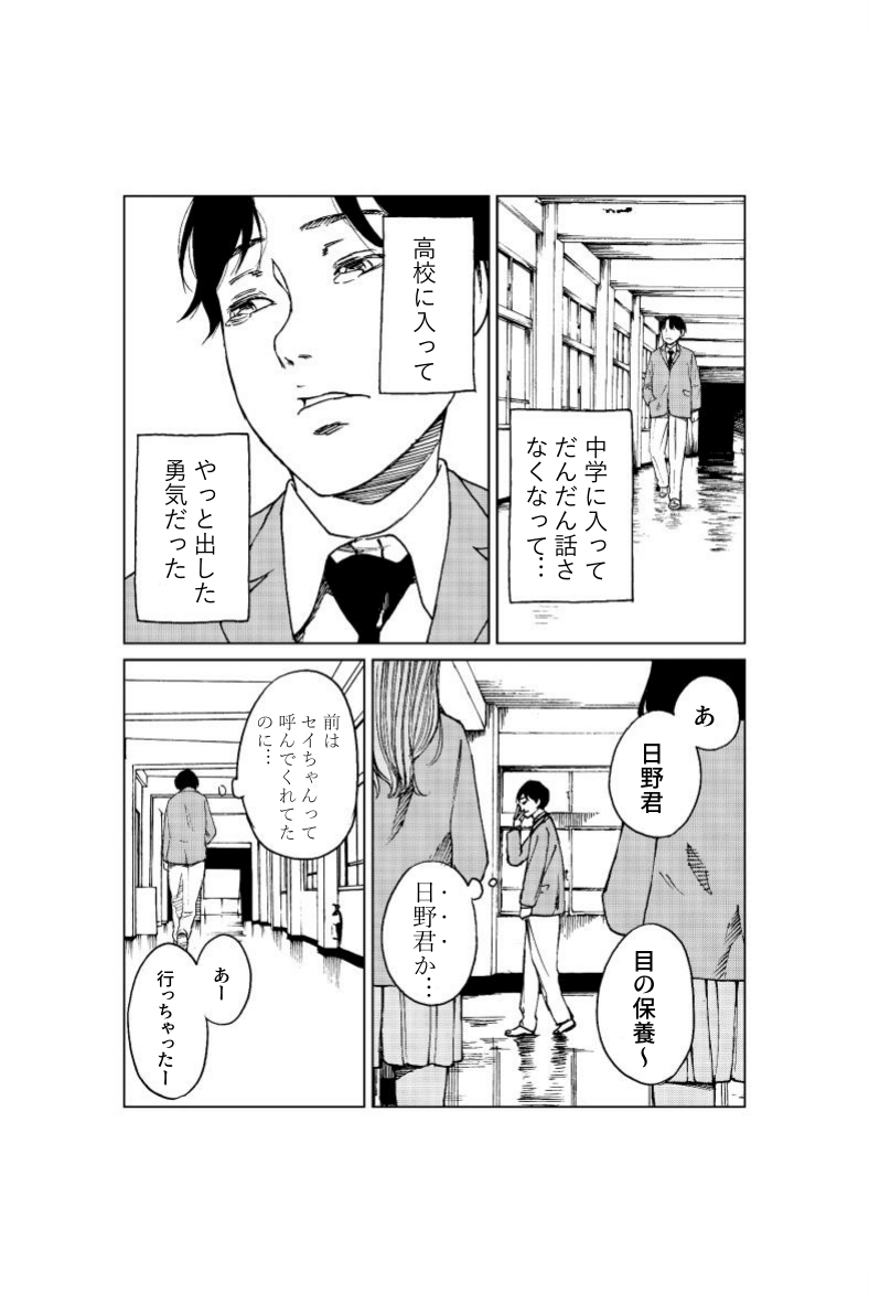 ただただピュアな恋の話【2/6】 