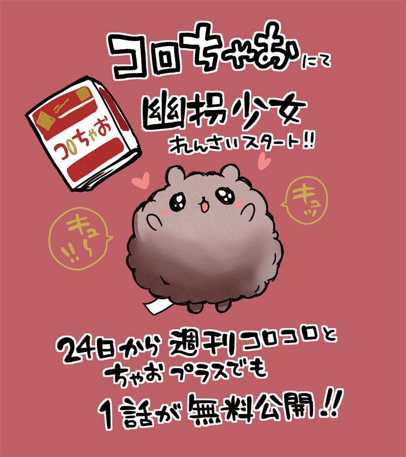 本日から1話無料公開中です！
怖がりさんはお家の人と読んでね！