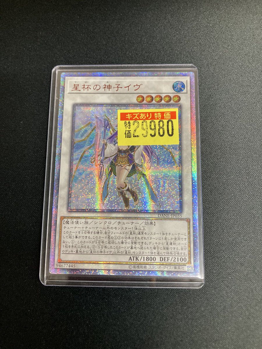 星杯の神子　イヴ　20th 遊戯王】 星杯の神子イヴ 20thシークレット | トレカの激安通販