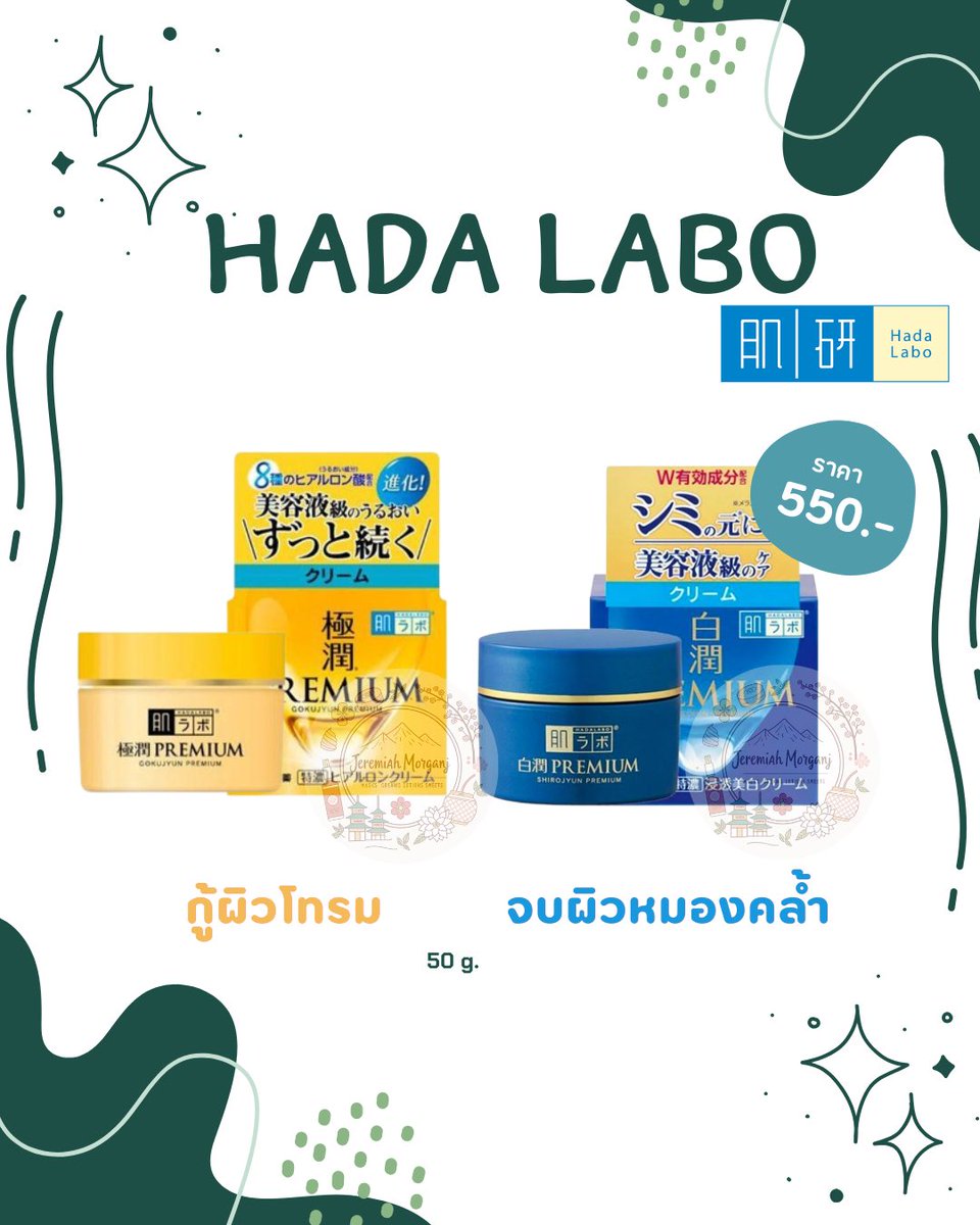 JeremiahMorganJ's tweet photo. [พร้อมส่ง] Hadalabo Cream

ราคา 550฿
ค่าส่งเหมา 45฿

#หิ้วญี่ปุ่น #skincare #japan #hadalabo #ครีม https://t.co/nSv5fw8m2S