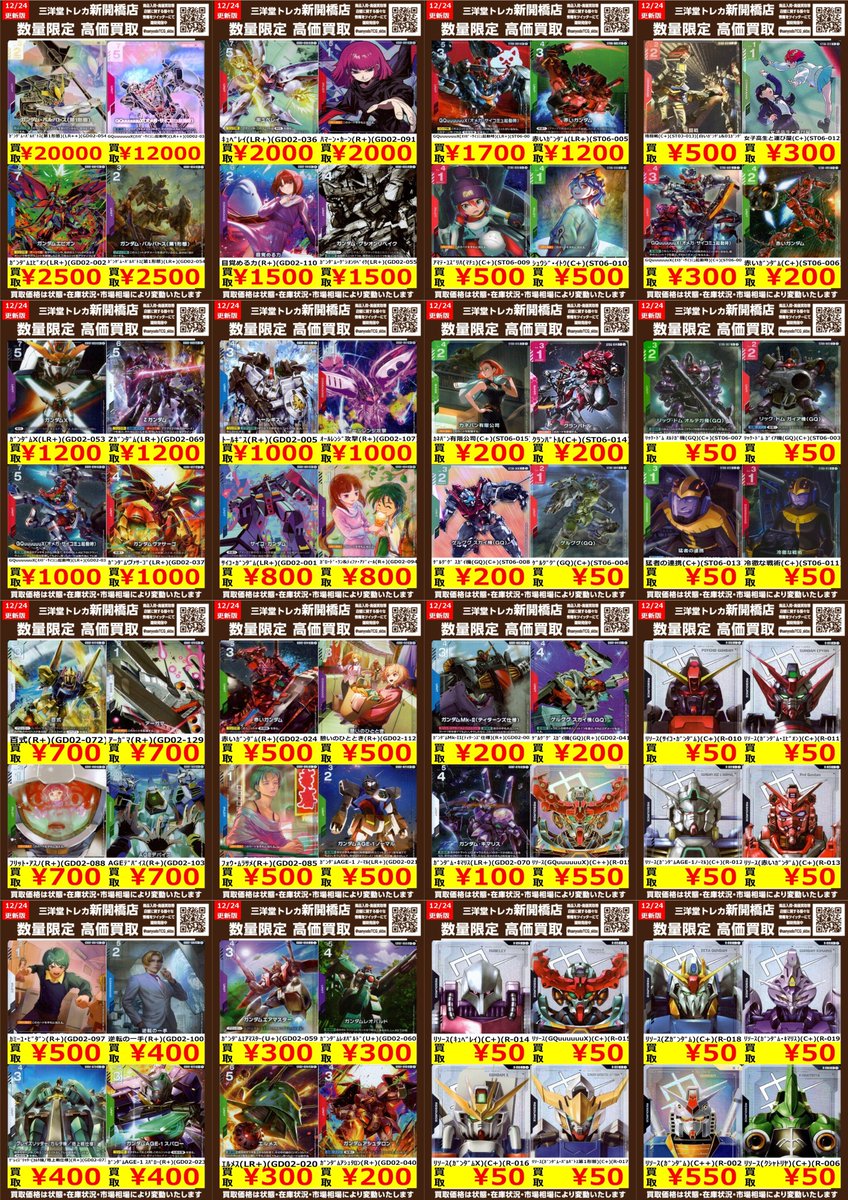 ガンダムカード】 新弾「Dual Impact」etc ① ✨数量限定✨高価買取表