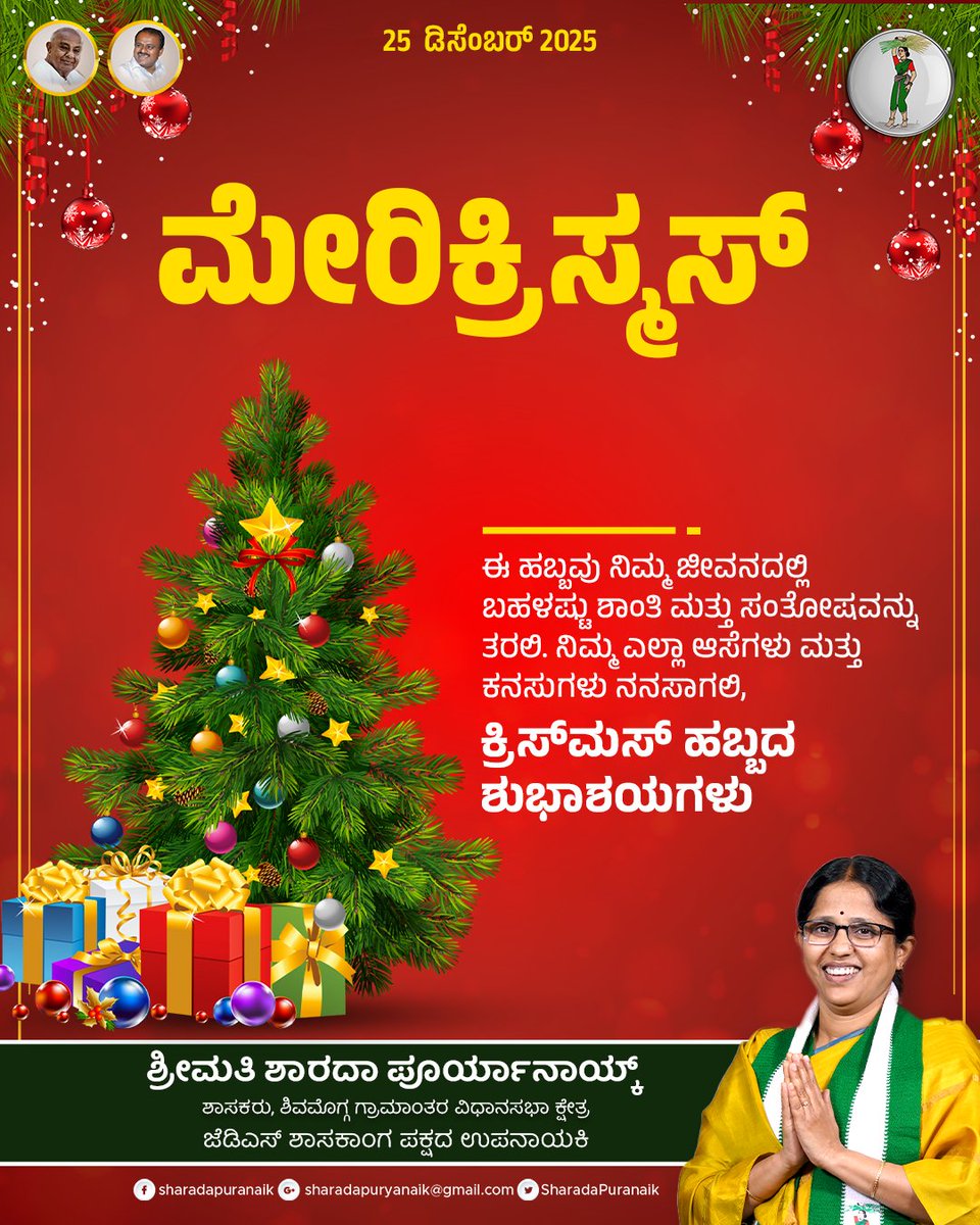 SharadaPuranaik's tweet image. ಕ್ರಿಸ್ಮಸ್ ಶಾಂತಿ, ಸಹಾನುಭೂತಿ ಮತ್ತು ಮಾನವೀಯತೆಯ ಸಂದೇಶವನ್ನು ಸಾರುವ ಹಬ್ಬ.
ಈ ಹಬ್ಬವು ಎಲ್ಲರ ಬದುಕಿನಲ್ಲಿ ಸಂತೋಷ, ಆರೋಗ್ಯ ಮತ್ತು ಒಗ್ಗಟ್ಟನ್ನು ತರಲಿ.
ಎಲ್ಲರಿಗೂ ಹೃದಯಪೂರ್ವಕ ಕ್ರಿಸ್ಮಸ್ ಹಬ್ಬದ ಶುಭಾಶಯಗಳು

#sharadapuryanaik  #christmasspirit